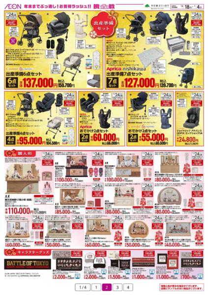 １２月１８日（木）～１月４日（日）-2