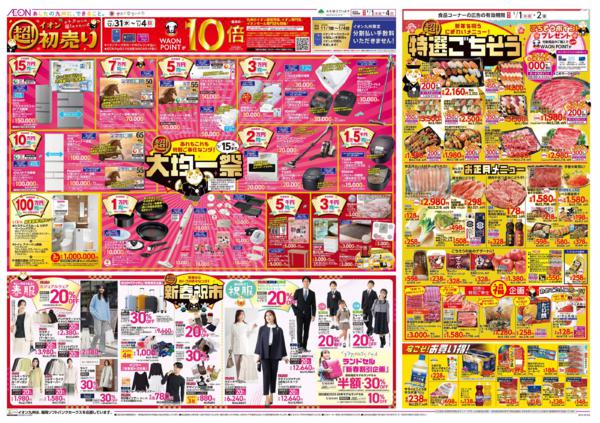 １月１日（木）～１月４日（日）new-2