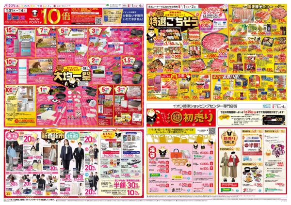 １月１日（木）～１月４日（日）new-2