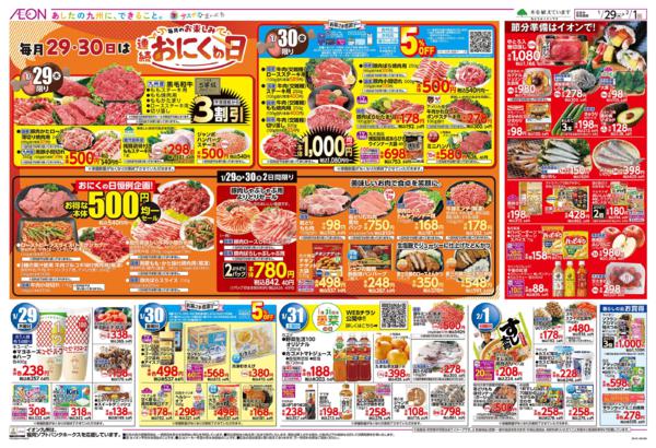 １月２９日（木）～２月１日（日）-2