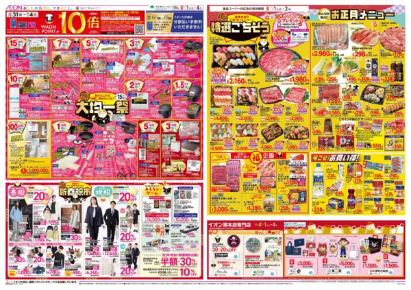 １月１日（木）～１月４日（日）new-2