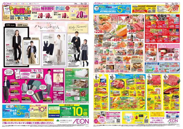 １月９日（金）～１月１２日（月）new-1