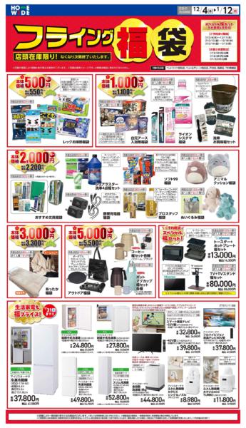 １２月４日（木）～１月１２日（月）-2