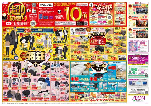 １月１日（木）～１月４日（日）new-1