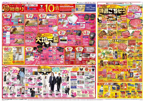 １月１日（木）～１月４日（日）new-2