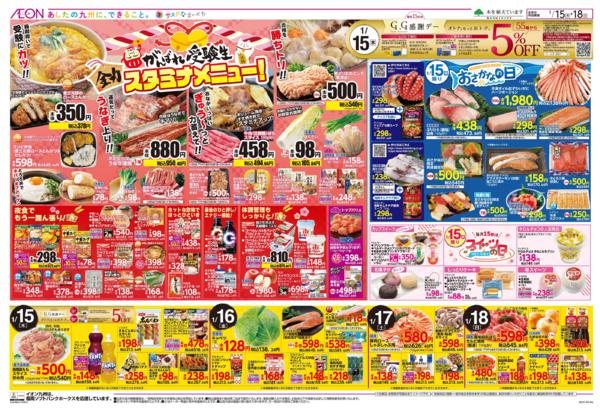 １月１５日（木）～１月１８日（日）-1