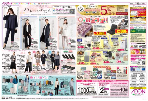 １月１５日（木）～１月１８日（日）-2