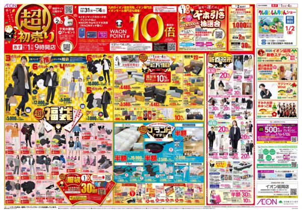 １月１日（木）～１月４日（日）new-1