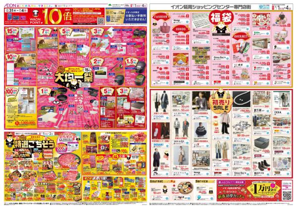 １月１日（木）～１月４日（日）new-2