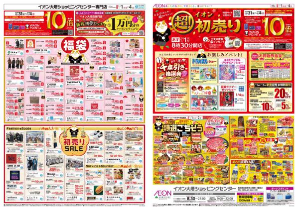 １月１日（木）～１月４日（日）new-1