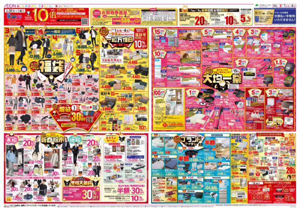 １月１日（木）～１月４日（日）new-2