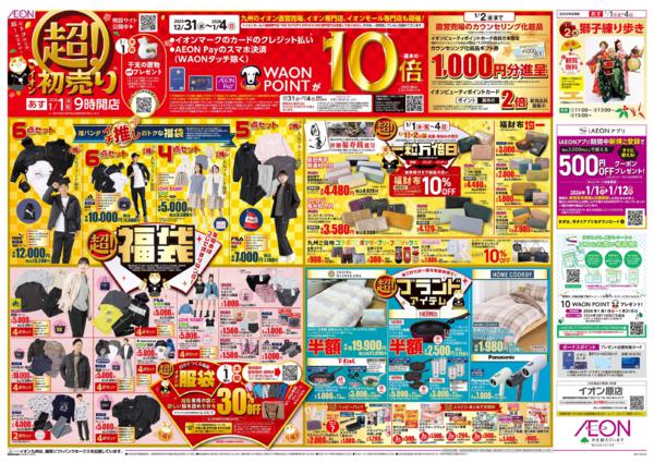 １月１日（木）～１月４日（日）new-1