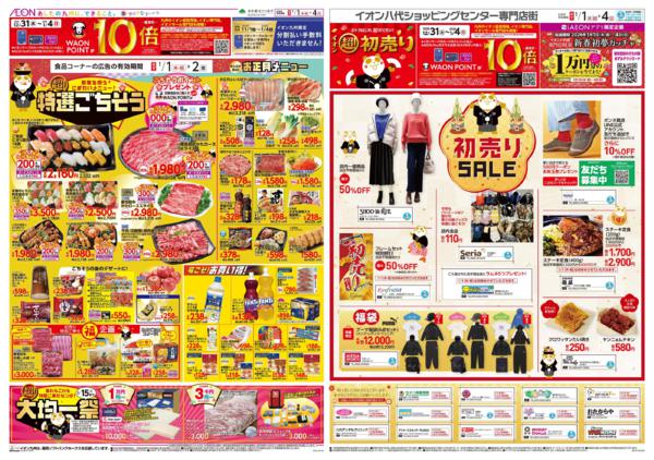 １月１日（木）～１月４日（日）new-2