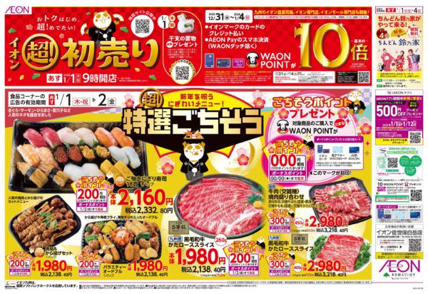 １月１日（木）～１月４日（日）new-1