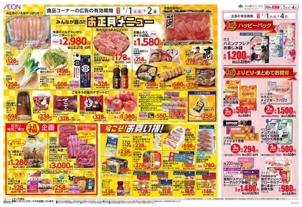 １月１日（木）～１月４日（日）new-2