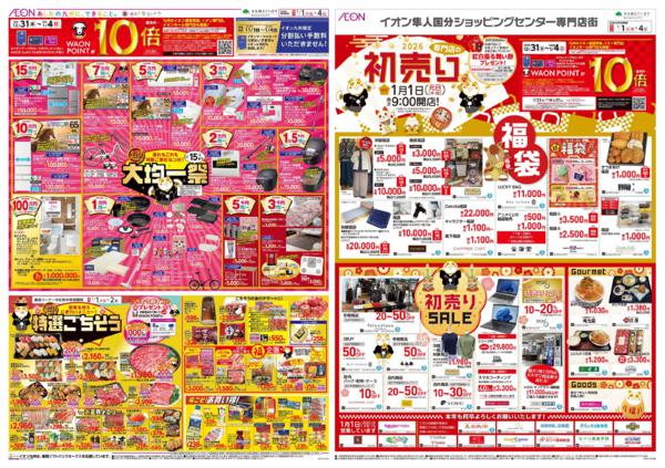 １月１日（木）～１月４日（日）new-2