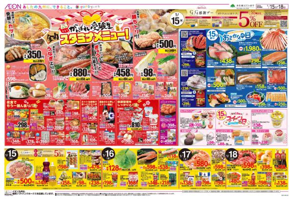 １月１５日（木）～１月１８日（日）-1