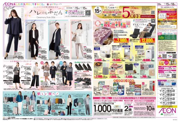 １月１５日（木）～１月１８日（日）-2