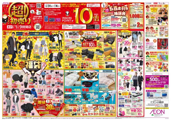 １月１日（木）～１月４日（日）-1