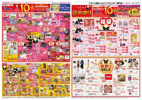 １月１日（木）～１月４日（日）-2