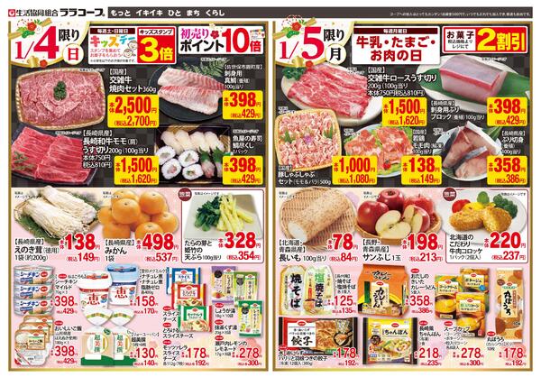 新春　初売りセール（1/4～1/5）-2