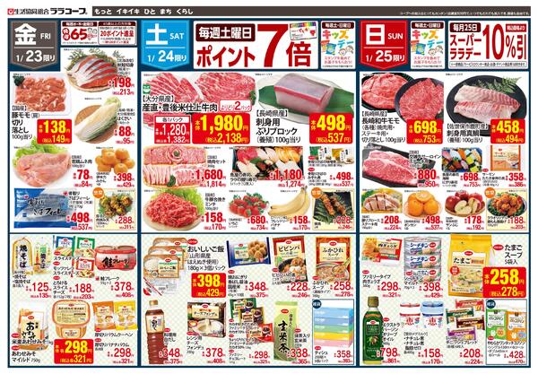 コープフェアチラシ（1/22～1/25）-2