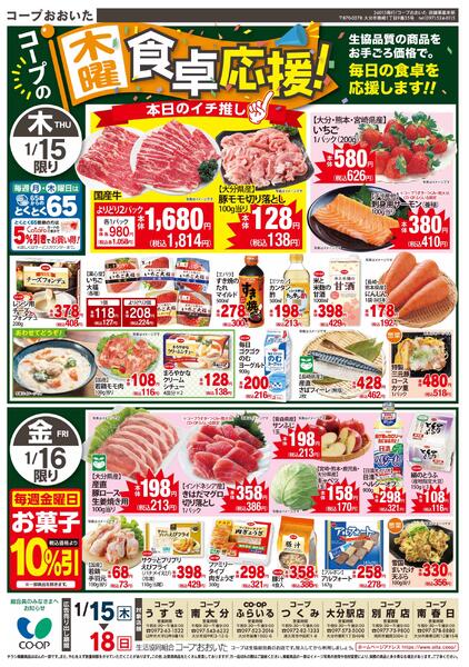 コープ南大分、CO・OPふらいる、コープ南春日コープ大分駅店、コープ別府店new-1