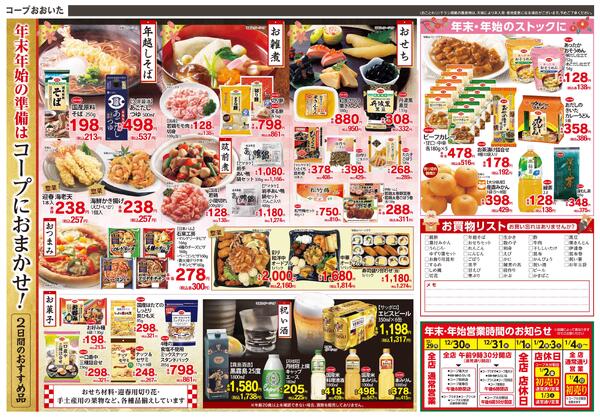 コープ南大分、CO・OPふらいる、コープ南春日コープ大分駅店、コープ別府店-2