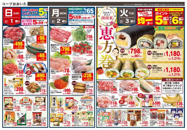 節分チラシ（全店舗対象）new-2