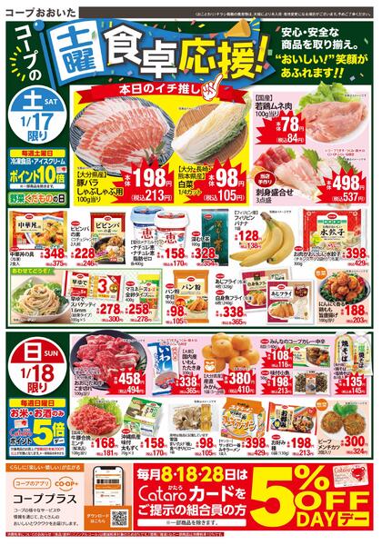 コープ南大分、CO・OPふらいる、コープ南春日コープ大分駅店、コープ別府店new-2