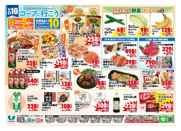 コープうすき、コープつくみ-1