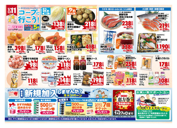 コープうすき、コープつくみ-2