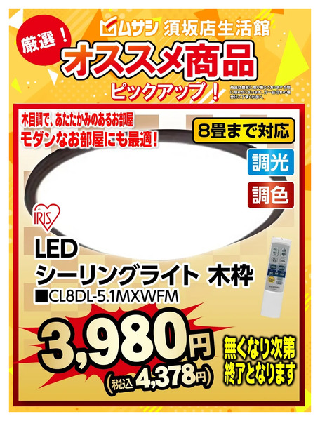 ムサシ須坂店おススメ商品のご紹介!1月8日～1月12日-1