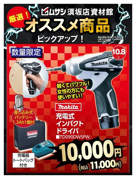 ムサシ須坂店おススメ商品のご紹介!1月9日～1月12日new-1