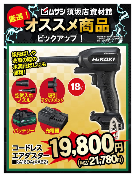 ムサシ須坂店おススメ商品のご紹介!1月8日～1月12日-2