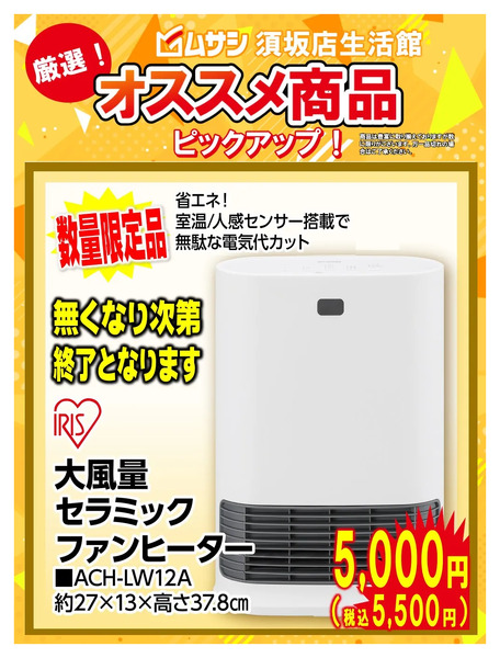ムサシ須坂店おススメ商品のご紹介!1月10日～1月12日new-1