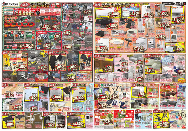 ホームセンタームサシ名取店0102日号裏面1月2日～1月12日-1