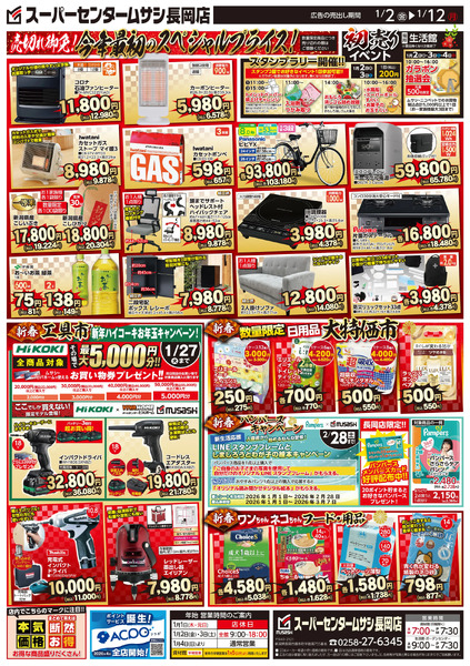 スーパーセンタームサシ長岡店1月2日号チラシ面1月2日～1月12日new-2