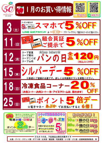 2026年1月1〜31日まで1月お買い得情報new-1