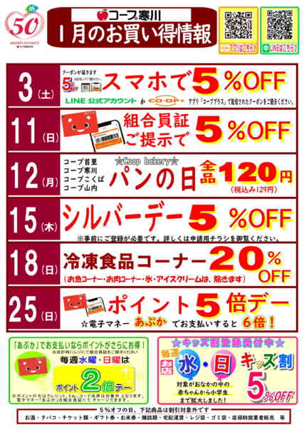 2026年1月1〜31日まで(寒川)1月お買い得情報new-1