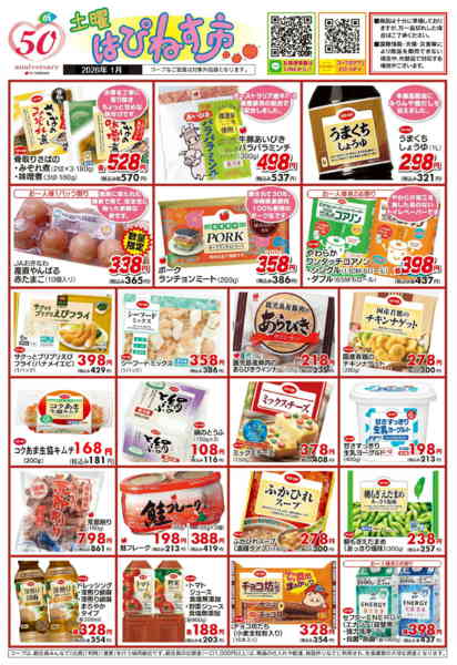 2026年1月1〜31日まで【1月】土曜はぴねす市new-1