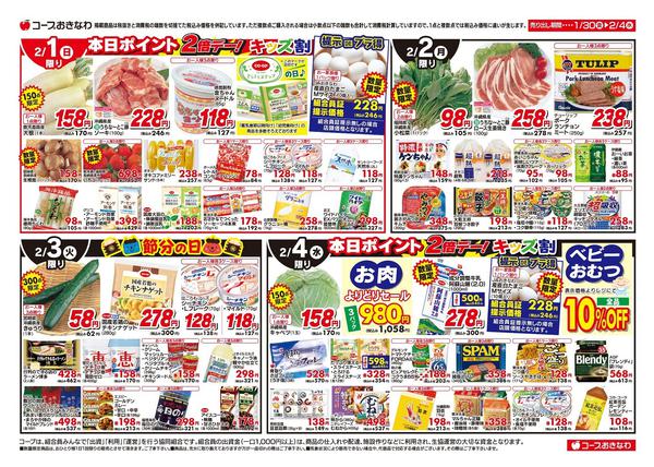 2026年1月30日〜2月4日まで節分セール（1/30～2/4）new-2