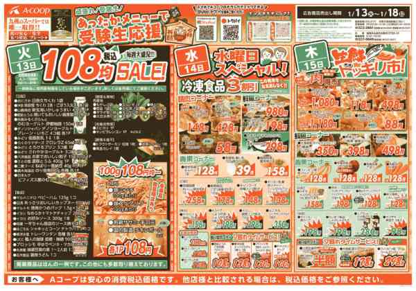 2026年1月13〜18日まであったかメニューで受験生応援💪new-1