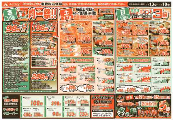 2026年1月13〜18日まであったかメニューで受験生応援💪new-2