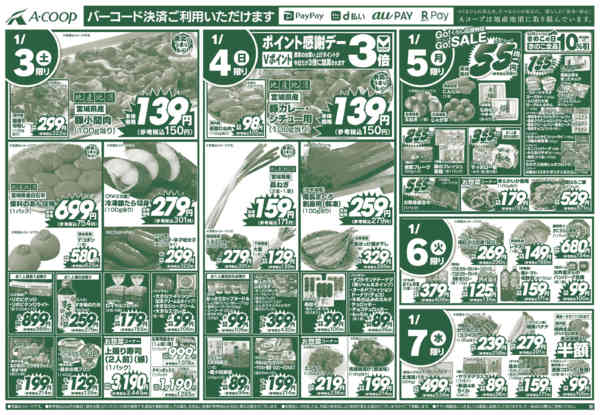 2026年1月1〜7日までnew-2