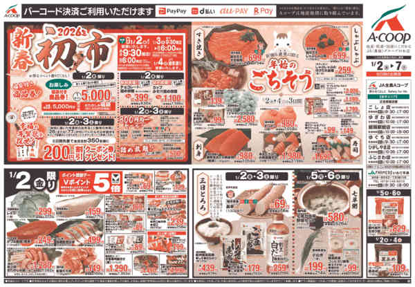 2026年1月2〜7日まで新春初市new-1