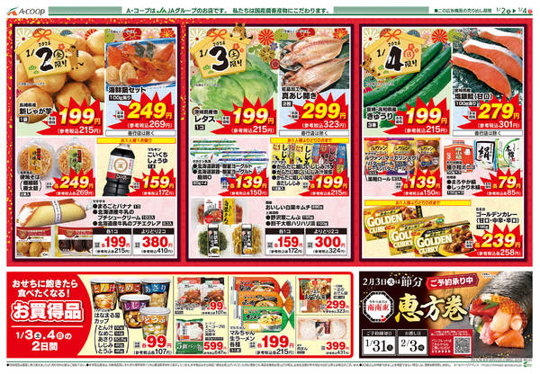 2026年1月2〜4日までnew-2