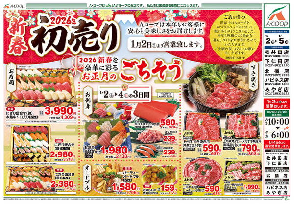 2026年1月2〜5日までnew-1