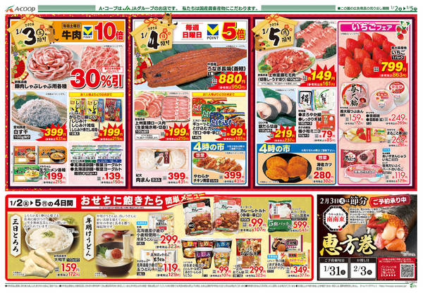 2026年1月2〜5日までnew-2