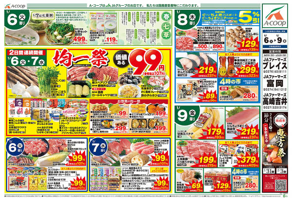 2026年1月6〜9日まで-1